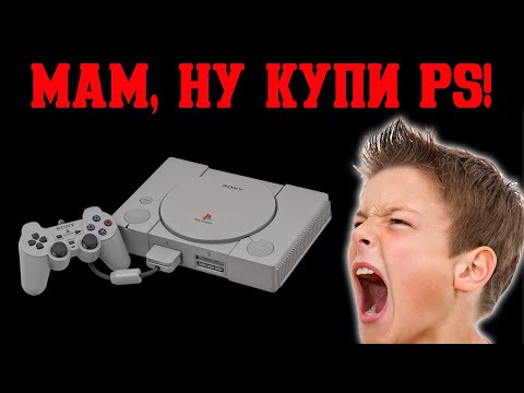 Видео: Отзвуки Прошлого - PS1. Мечта школьников 90х. Игровые клубы с Sony Playstation и игры на ней.