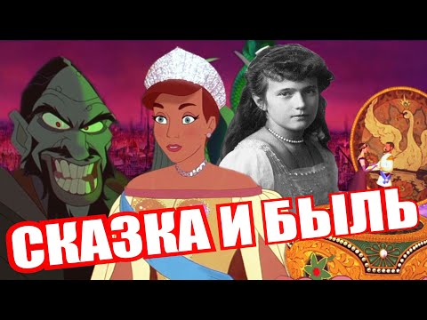 Видео: АНАСТАСИЯ | За что мультфильм любят и ругают