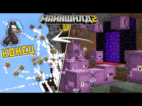 Видео: МайнШилд 2 | Я УСТРОИЛ НАШЕСТВИЕ ШАЛКЕРОВ - Выживание в Майнкрафт 1.18 на Сервере Без Модов