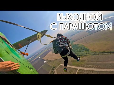 Видео: Прыжки с парашютом на аэродроме в Бобровке. Самара.