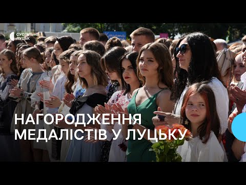 Видео: У Луцьку 203 випускники отримали "золоті" та "срібні" медалі