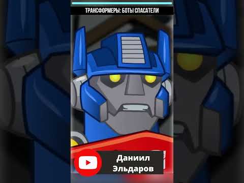 Видео: 🎙 КАК МЕНЯЛСЯ ГОЛОС ОПТИМУСА ПРАЙМА В ОБЪЕДИНЕННОЙ ВСЕЛЕННОЙ  #transformers #трансформеры #ялюблютф