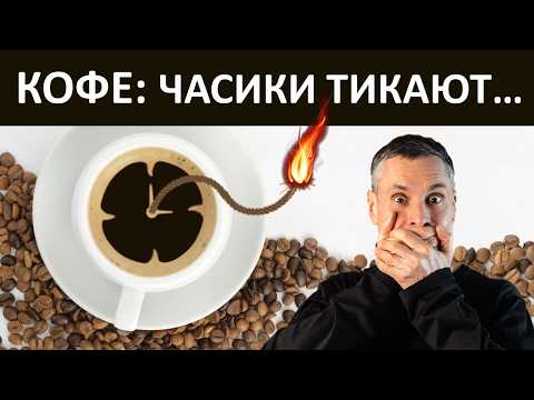 Видео: Кофе вредит только тогда, если пить его в неправильное время!
