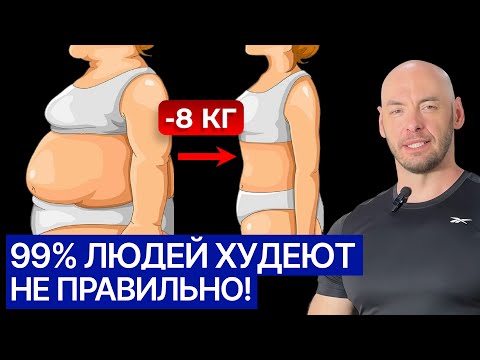 Видео: Простой способ ХУДЕТЬ! Подходит ВСЕМ! Похудение без тренировок и диет