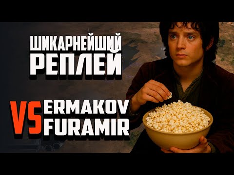 Видео: #TOPREPLAY ЛУЧШИЙ РЕПЛЕЙ 2025 ГОДА. ВЛАСТЕЛИН КОЛЕЦ BFME 2 ROTWK ENNORATH MOD