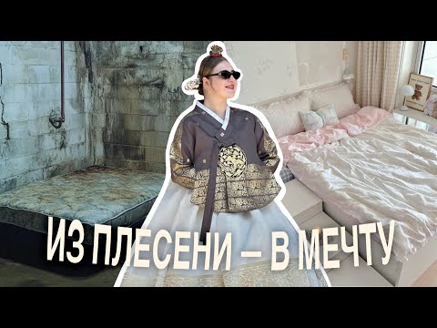 Видео: Нашла квартиру в Сеуле, переезжаю 🤌🏻
