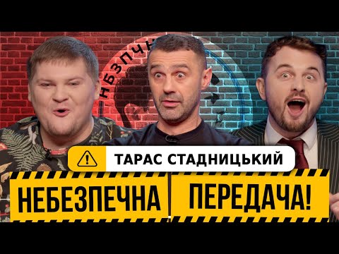 Видео: Стадницький | Збірна в плей-офф, зашквари футболістів, закінчення кар‘єри | Небезпечна передача #19