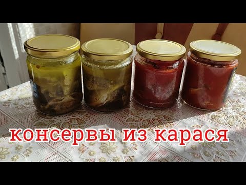 Видео: консервы из карася.