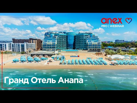 Видео: Добро пожаловать в Гранд Отель Анапа!