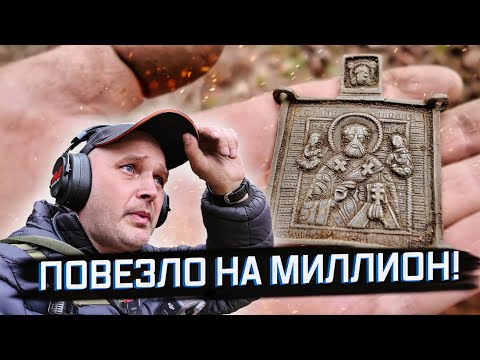 Видео: НЕ ВЕРИТЕ? Смотрите сами! – Поднял СЕРЕБРО и МЕДЬ с одного места!