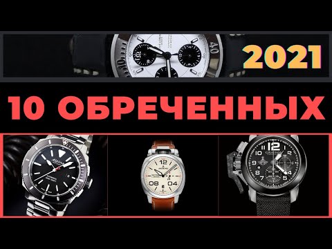 Видео: ЭТИ ЧАСЫ БЫСТРО ДЕШЕВЕЮТ / 10 МАРОК ЧАСОВ СРЕДНЕГО ЦЕНОВОГО СЕГМЕНТА, КОТОРЫЕ СИЛЬНО ТЕРЯЮТ В ЦЕНЕ