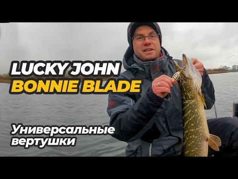 Видео: Lucky John Bonnie Blade – универсальные вертушки