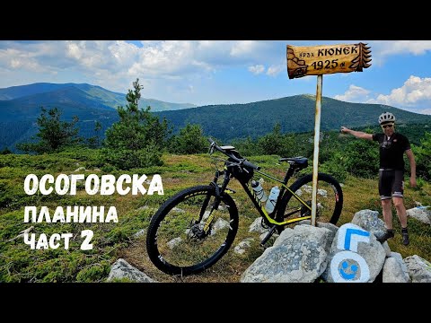 Видео: Осоговска планина...Част 2...връх Кюнек