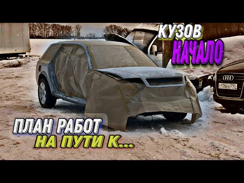 Видео: Куча Проблем на Пути к ЖИВОЙ Ауди а6 с5 Allroad