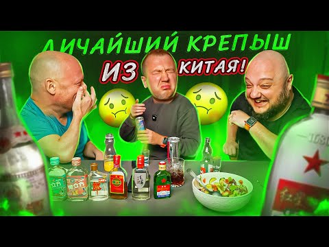 Видео: НЕ ПРОБУЙТЕ КИТАЙСКИЙ КРЕПЫШ, ПОКА НЕ... 🤢🤢🤢 ВКУСОВЩИНА