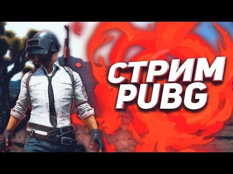 Видео: стрим кеттик Ultimate Royal  ЧеЧеК PUBG