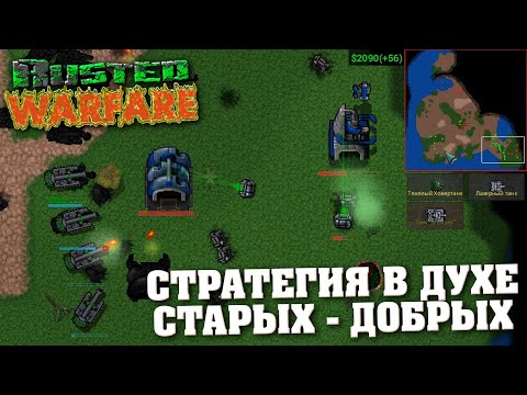 Видео: RUSTED WARFARE - Стратегия в духе старых добрых