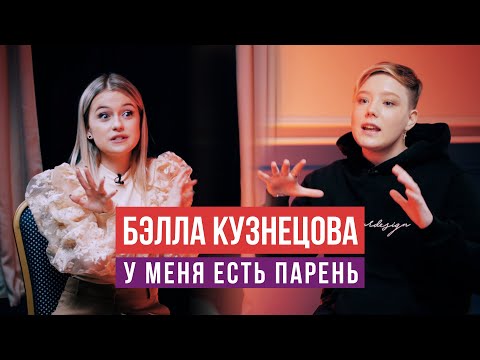 Видео: Бэлла Кузнецова - про дворовое детство, ориентацию и настоящую дружбу / Оля PRO