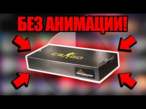 Видео: ОТКРЫЛ ПЕРВЫЙ СУВЕНИРНЫЙ НАБОР В КС ГО БЕЗ АНИМАЦИИ ВЫПАДЕНИЯ! САМЫЙ ЗАБАГАННЫЙ СКИН В CSGO