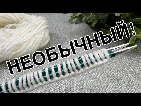 Видео: 💯☝🍂100% ХИТ НА ОСЕНЬ!💥НАШЛА СУПЕР УЗОР СПИЦАМИ!(вязание спицами для начинающих)