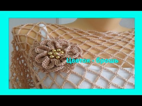 Видео: Брошь цветок крючком, Crochet flower (узор № 138)