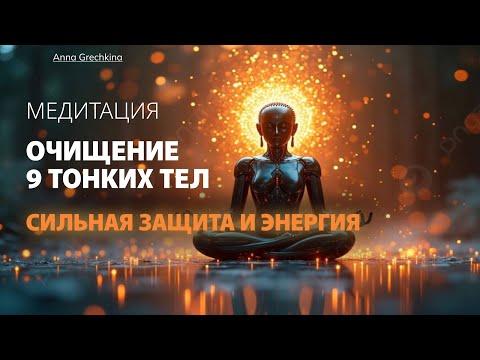 Видео: МОЩНАЯ МЕДИТАЦИЯ ОЧИЩЕНИЯ. Снимает сглаз и возвращает силы. Создает успех по всех сферах жизни 