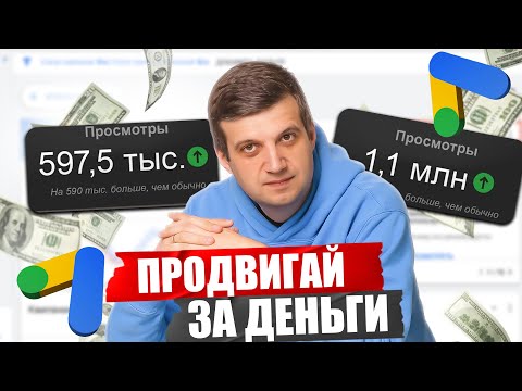 Видео: Как БЫСТРО НАСТРОИТЬ РЕКЛАМУ на YouTube? Настройка рекламы ЗА 5 МИНУТ!