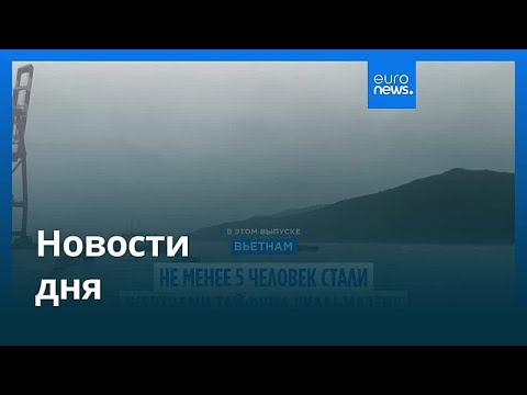 Видео: Новости дня | 7 ноября 2025 г. — вечерний выпуск