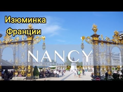 Видео: ГЛАВНОЕ О ФРАНЦИИ / ТОП МЕСТ КОТОРЫЕ НУЖНО ПОСЕТИТЬ