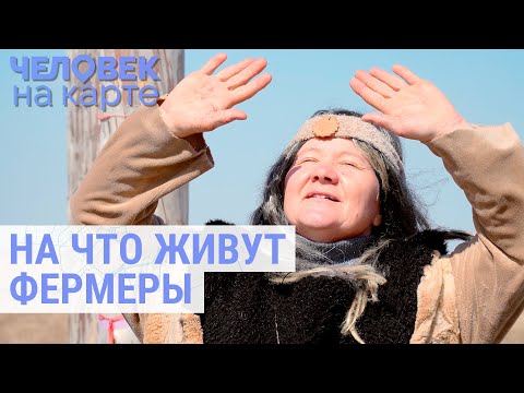 Видео: Бани, автомойки, компьютерные игры: как зарабатывают фермеры | ЧЕЛОВЕК НА КАРТЕ