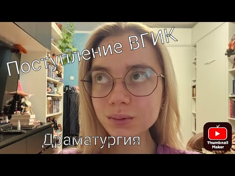 Видео: ПОСТУПЛЕНИЕ В ТВОРЧЕСКИЙ ВУЗ (испытания, папка, подготовка)