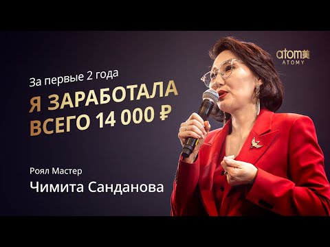 Видео: Награждение Роял Мастера Атоми | Чимита Санданова | Академия Успеха Екатеринбург 18.03.2023