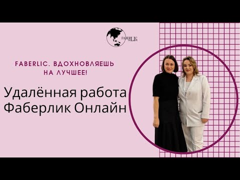 Видео: Удалённая работа