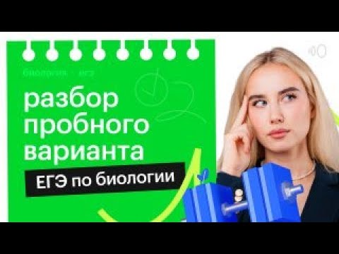 Видео: Разбор пробного варианта ЕГЭ