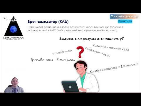 Видео: Онлайн-формат работы врачом клинической лабораторной диагностики «не выходя из дома». Трейлер.