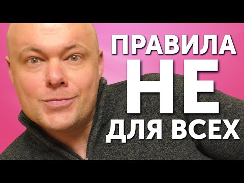 Видео: Правила Достойной Женщины