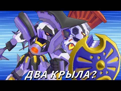 Видео: Один и Ахиллес используют Два Крыла? / Danball Senki W