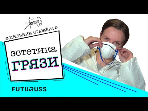 Видео: Эстетика грязи - цех резиносмешения FUTURUSS