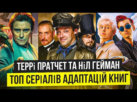 Видео: 12 ФЕНТЕЗІ-СЕРІАЛІВ, які відправлять вас у мандрівки дивовижними світами двох класиків