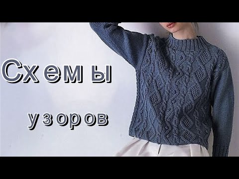 Видео: 🦋Самые красивые модели сезона | Схемы узоров и выкройки.