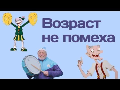 Видео: Выпуск 15. Как начать бегать в зрелом возрасте