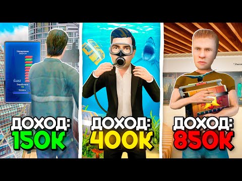 Видео: Лучшие Способы Заработка на Радмир РП в 2025 Году!😎✅ Как Заработать Деньги на Radmir RP CRMP?