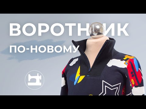 Видео: Воротник по-новому