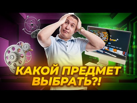Видео: Почему стоит сдавать ОГЭ по физике?