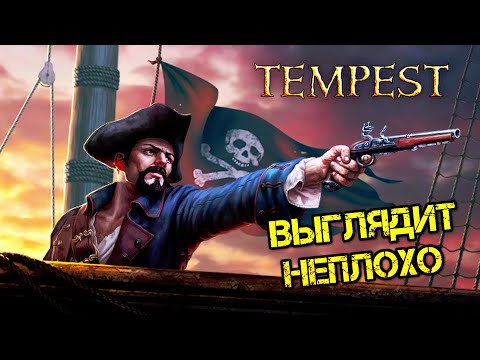 Видео: Tempest /// Выглядит неплохо