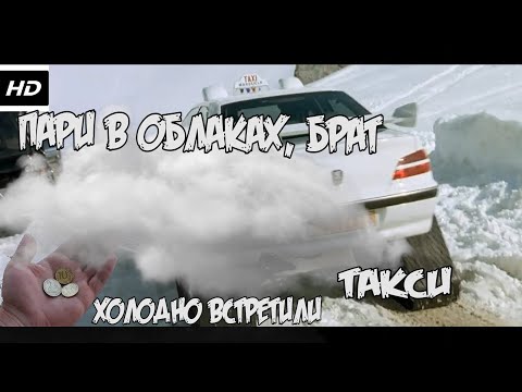 Видео: Давга холодно встретили, пробивное время