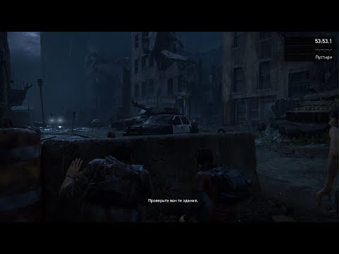 Видео: Одни из нас: Часть I
