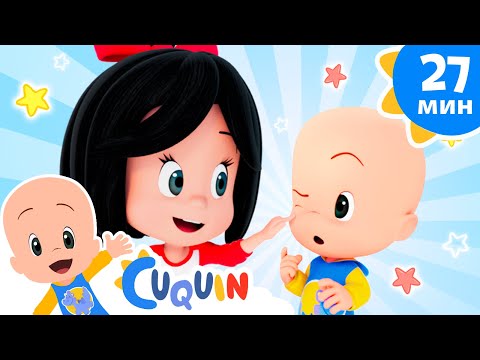 Видео: Клео и Кукин 🙆‍♀️ Голова, плечи, колени и ступни 🦵 Сборник детских песенок | Клео и Кукин
