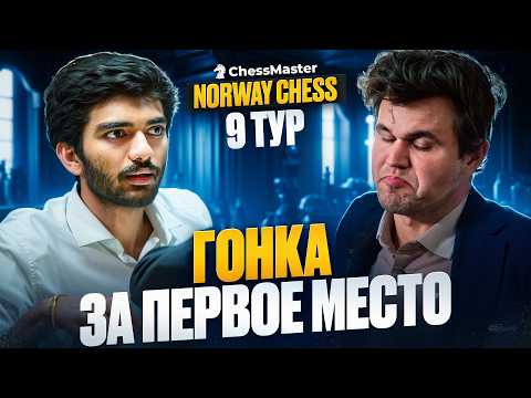 Видео: Магнус потерял мотивацию? Битва за лидерство в NorwayChess