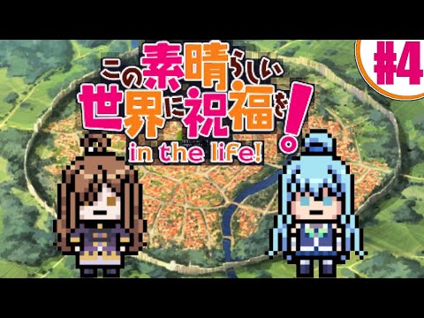 Видео: Konosuba in the Life ПРОХОЖДЕНИЕ - 4: Grey Fox - Бесполезный лич и другие приключения